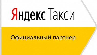 Фото Подключение К Яндекс Такси