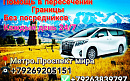 Такси москва - казахстан +79263839797  стаж 15 жыл. - фотография №2