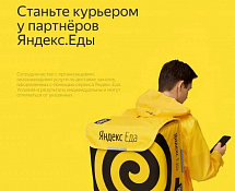 Яндекс курьерлер срочно алыныпжатат