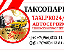 Автосервис,шиномонтаж,кузовные, покраска, автоэлектрик, таксопарк taxi.pro 24/7