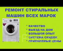 Ремонт стиральный машины, и продажа б/у стиральный машины 