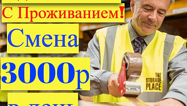 Комплектовщики вахта с бесплатным проживанием в москве и области - фотография №1
