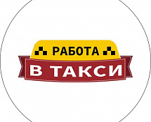 Аренда авто под такси от 1600