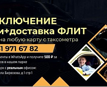 Аренда авто под такси и такси