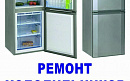 Холодильник ремонт кылабыз - фотография №2