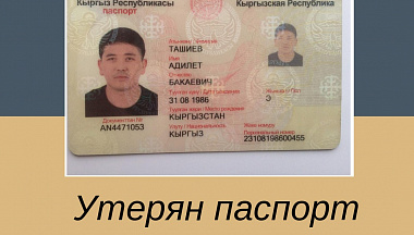 Утерян паспорт - фотография №1