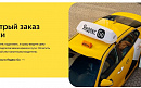 Яндекс такси, доставка, курьер.  - фотография №2