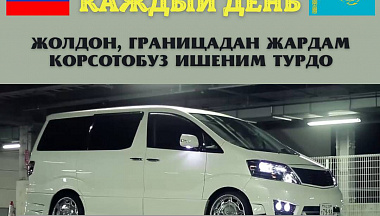 Такси на границу москва - казахстан каждый день стаж 15 жыл (уйдон алыпкетебиз) - фотография №1